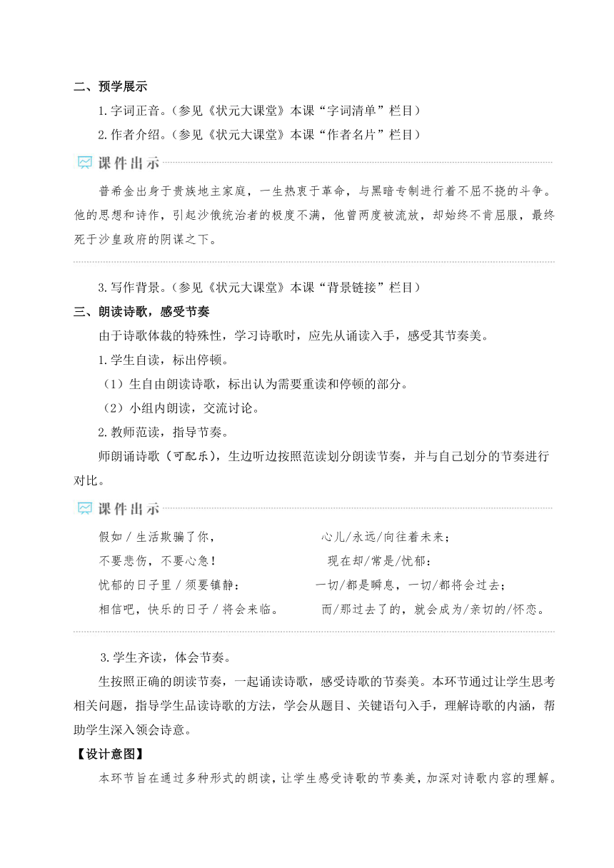 19 外国诗二首 教案