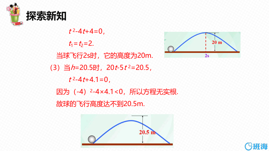 【班海精品】北师大版（新）九年级下-2.5二次函数与一元二次方程 第一课时【优质课件】