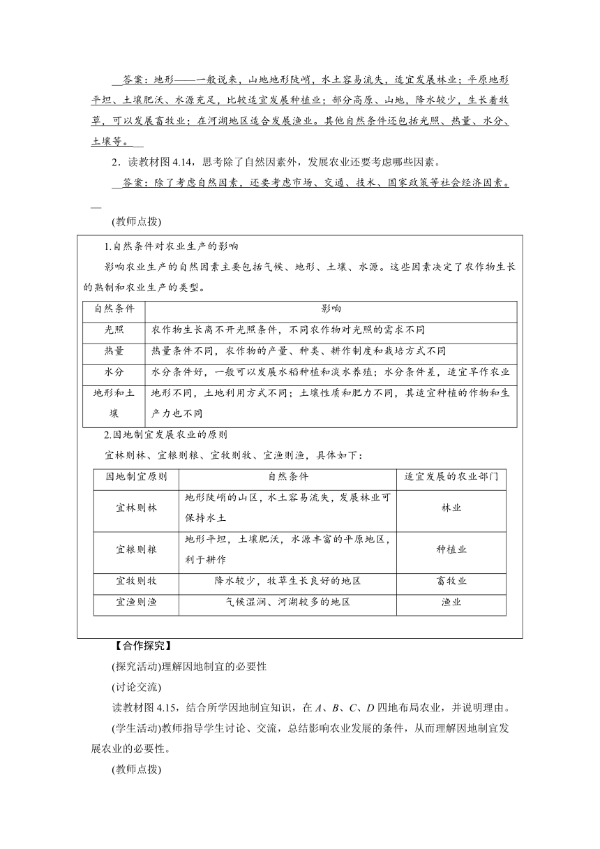 人教版八上第4章 第2节 第2课时 发展农业要因地制宜及走科技强农之路教案