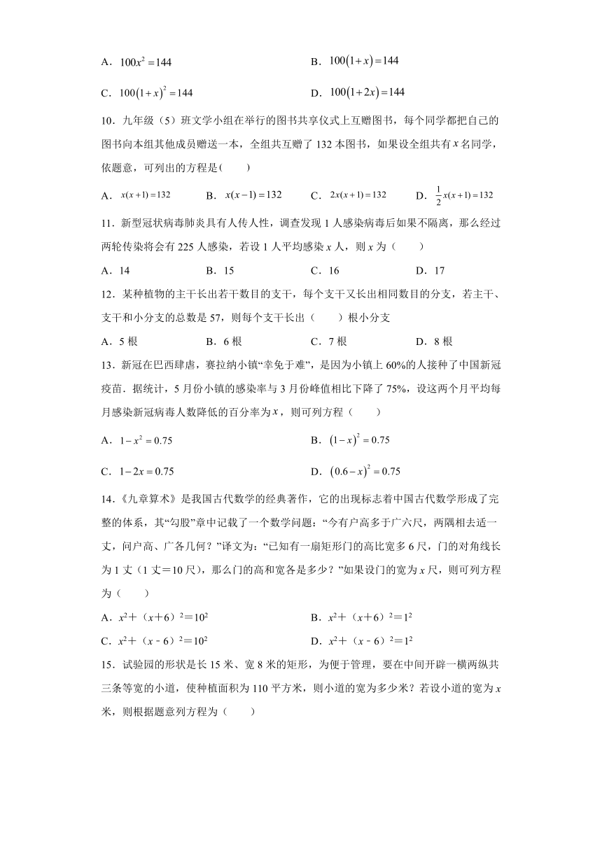 1.4用一元二次方程解决问题 同步训练 2021-2022 学年苏科版 九年级上册（word版含答案）