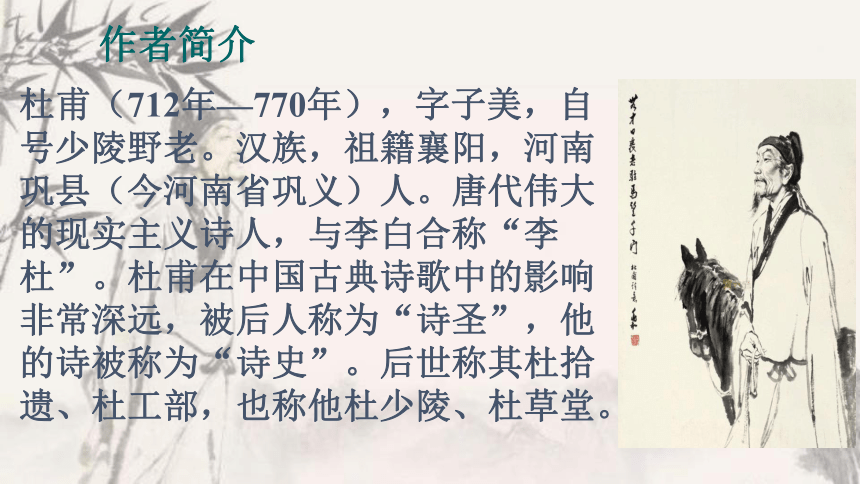 2021—2022学年部编版语文八年级上册第26课《诗词五首—春望》课件（共28张PPT）