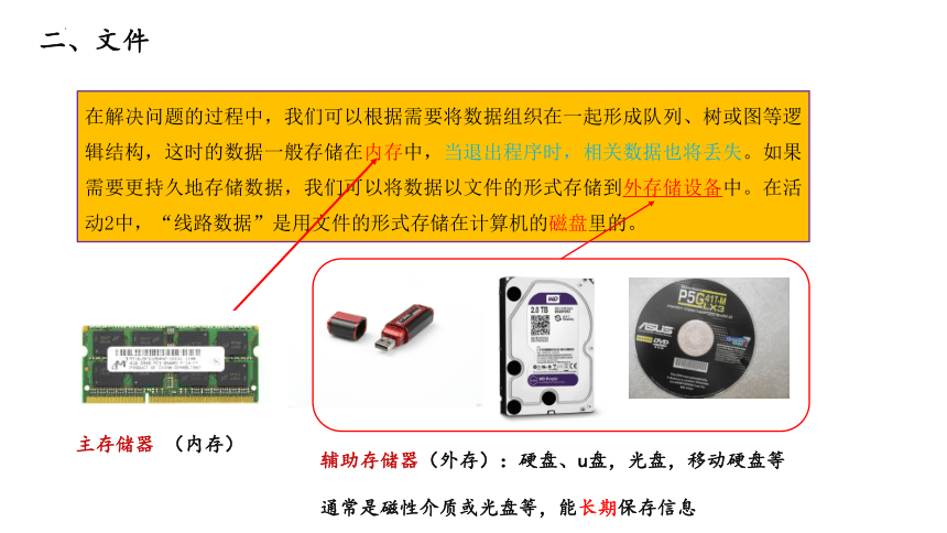 3.3数据与系统 课件(共45张PPT)-2022—2023学年高中信息技术教科版（2019）必修1