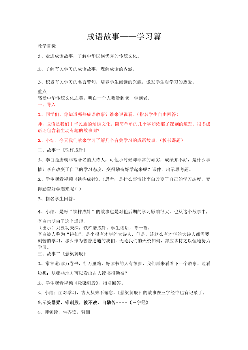 部编版四年级语文下册18.文言文二则（教学设计）