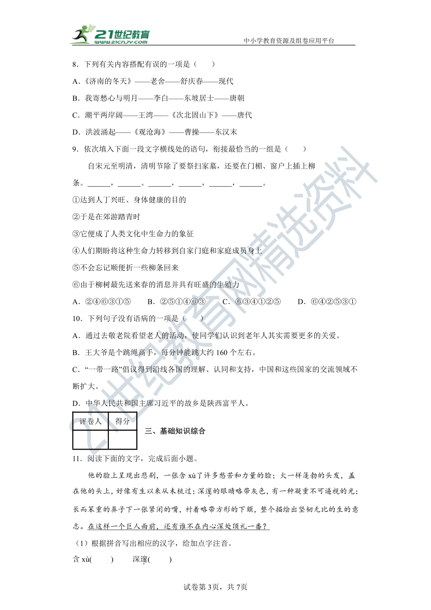 人教统编版语文七上 第一单元 单元综合与测试 （含答案解析）