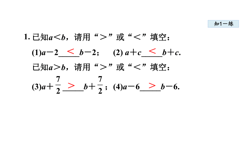 冀教版数学七下10.2 不等式的基本性质 课件(共46张PPT)