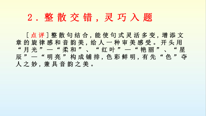 2023届高中考作文指导 ：作文开头结尾方法 课件(共58张PPT)