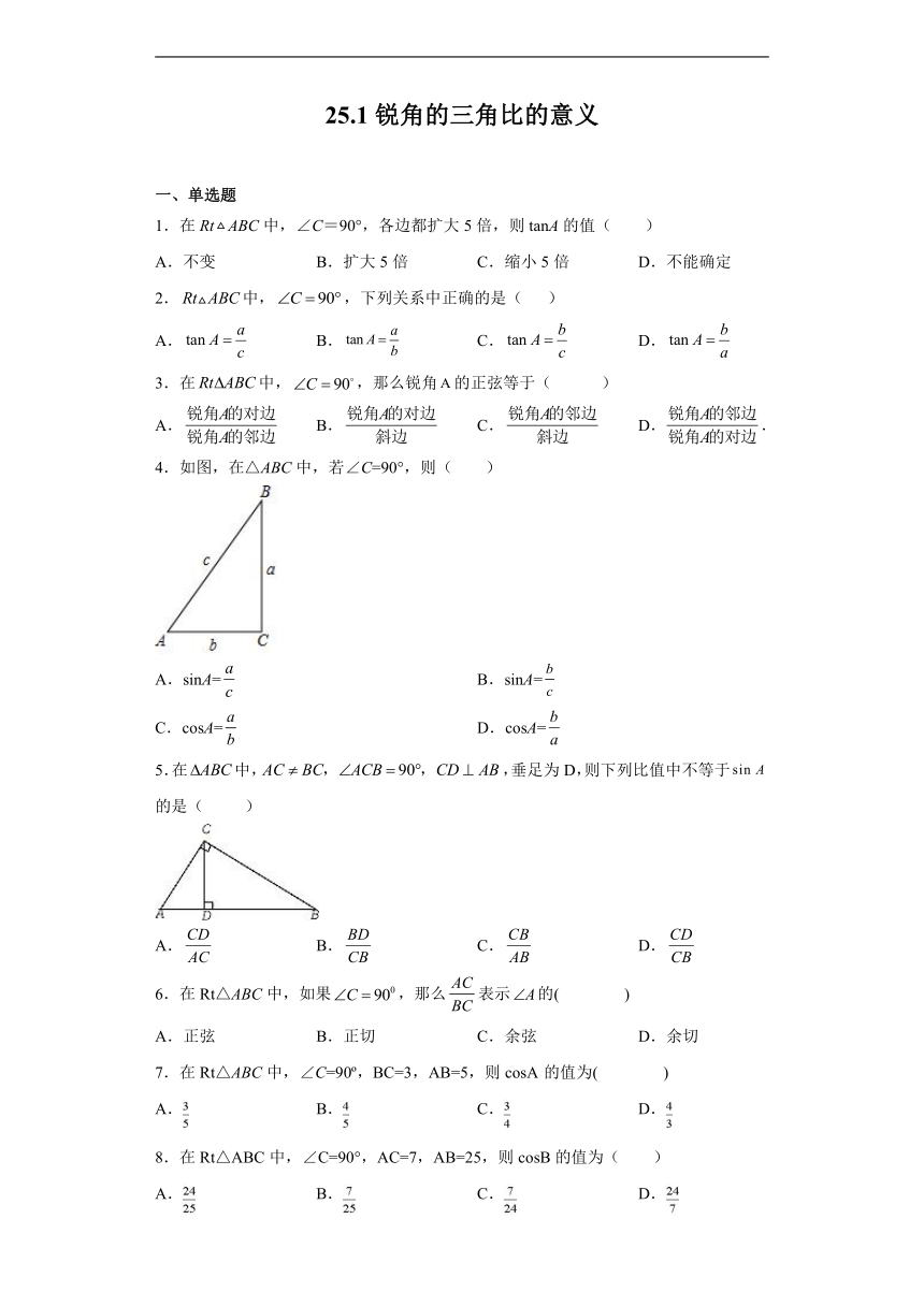 沪教版（五四学制）数学九年级上册 25.1 锐角的三角比的意义 练习（含答案）