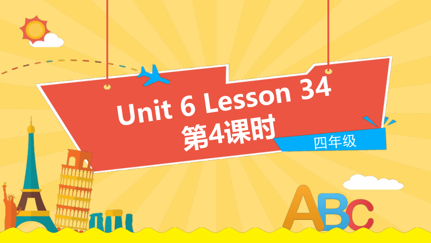 Unit 6 Would you like to take a trip？ Lesson 34 课件（23张PPT)