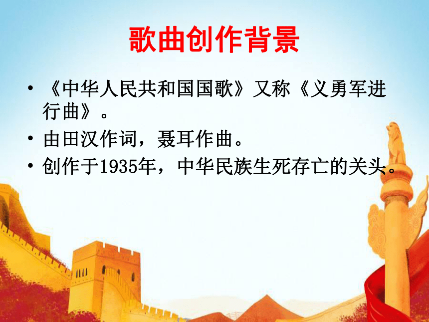 音乐 人音版 四年级上 第1课  演唱 中华人民共和国国歌  课件（11 张PPT）