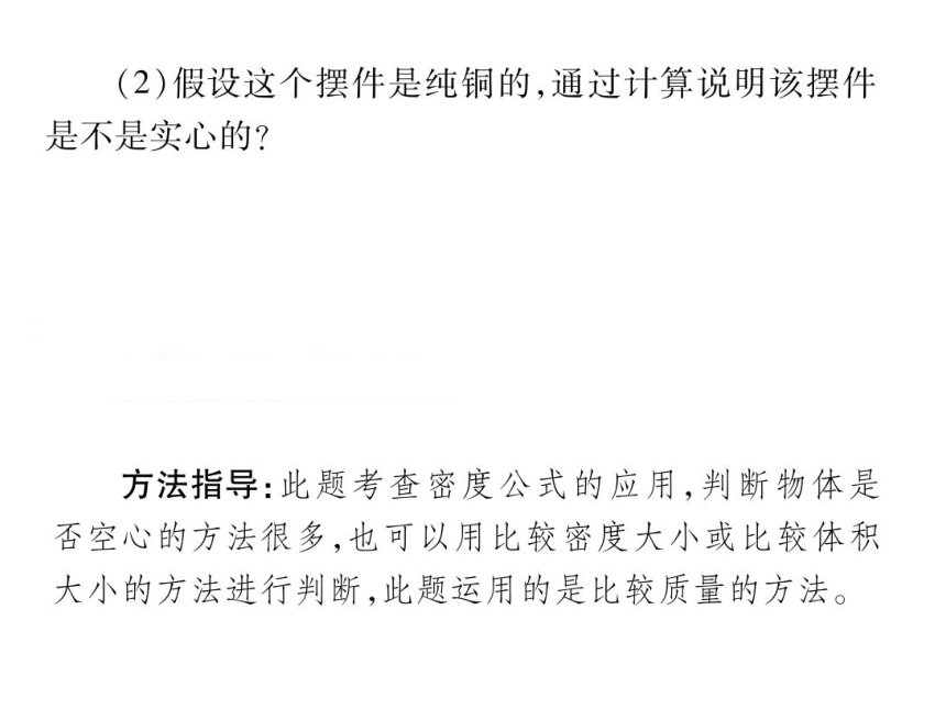 2021-2022学年八年级上册人教版物理习题课件 第六章 第4节 密度与社会生活(共31张PPT)