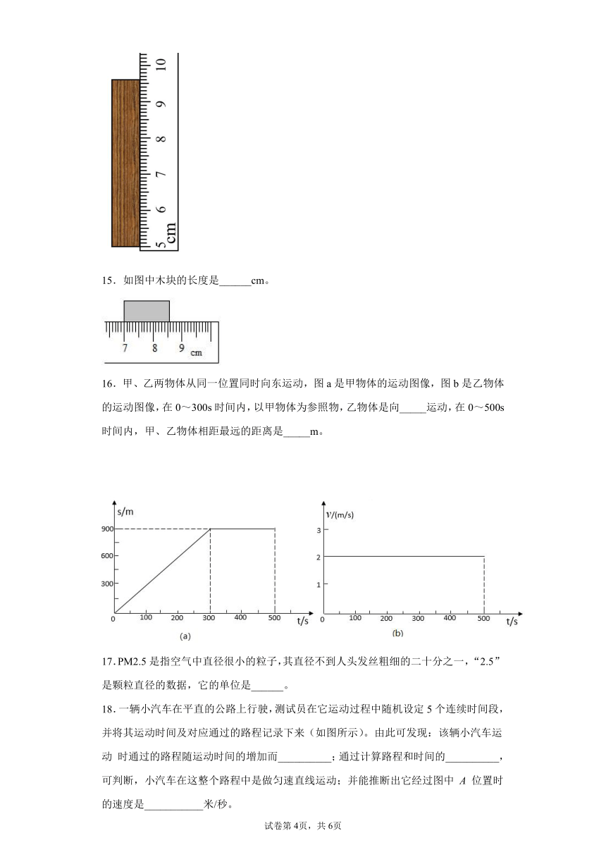 第一章常见的运动基础练习（1）2021-2022学年京改版物理八年级全一册（有解析 ）