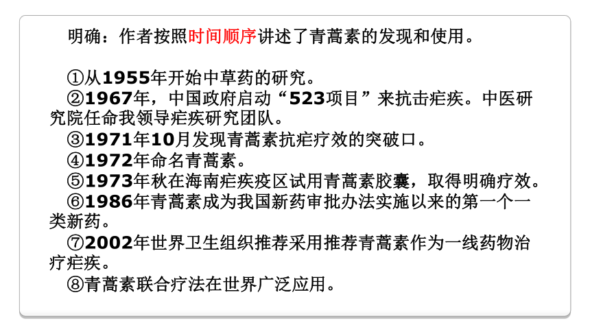 2020-2021学年统编版高中语文必修下册 第三单元 7.1《青蒿素：人类征服疾病的一小步》课件（35张PPT）