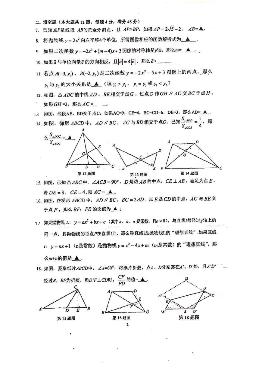 上海市徐汇中学2020-2021学年第一学期初三数学期中考试试卷（PDF,无答案）