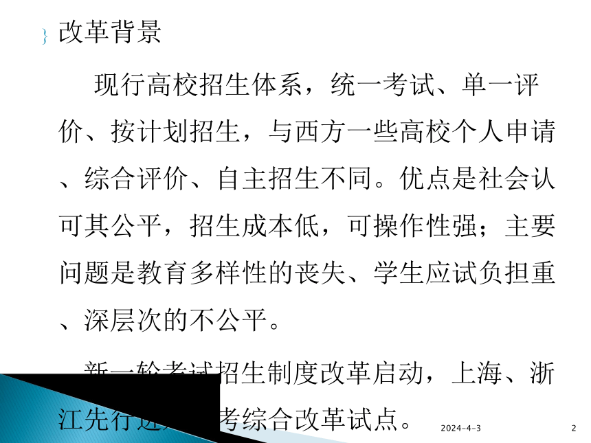 高中专题教育 高考综合改革、政策要点及挑战 课件 (17张PPT)