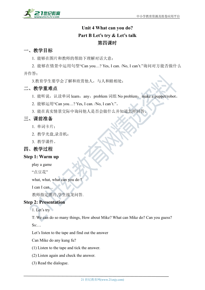 Unit 4 What can you do Part B Let’s try & Let’s talk教案+习题（含答案）