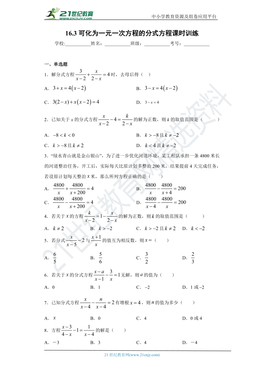 16.3可化为一元一次方程的分式方程 同步课时训练（含答案）