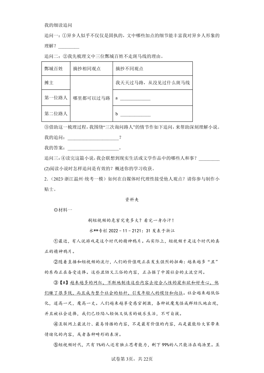 浙江省温州市2023年中考语文一模试题汇编-现代文阅读（含解析）