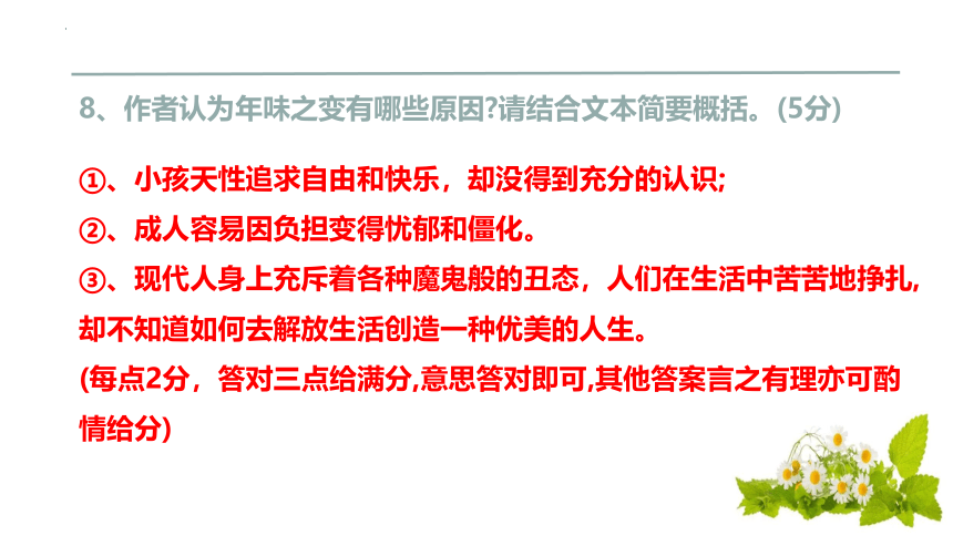 河北省邢台市五岳联盟2023-2024学年高二下学期4月期中考试语文试题 课件(共63张PPT)