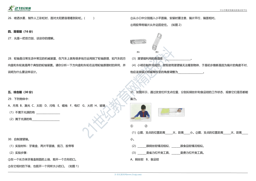 粤教版小学科学六年级上册期中综合质量调研卷（含答案）