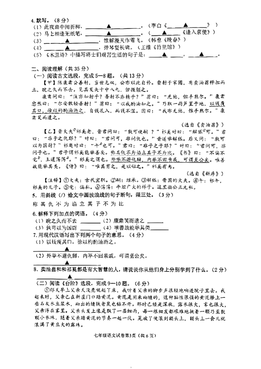 江苏省常州市实验初级中学2023-2024学年七年级下学期期中考试语文试题（图片版无答案）