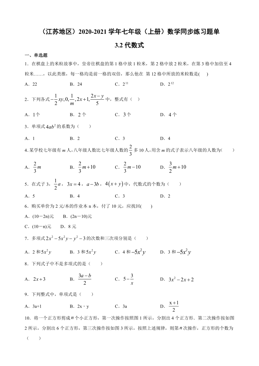 江苏地区2021-2022学年七年级苏科版数学上册3.2代数式-同步练习（word版含答案解析）
