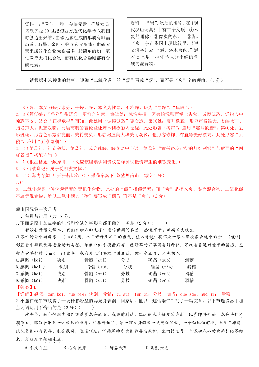 2023年长沙中考模拟考汇编：基础专题（含答案）