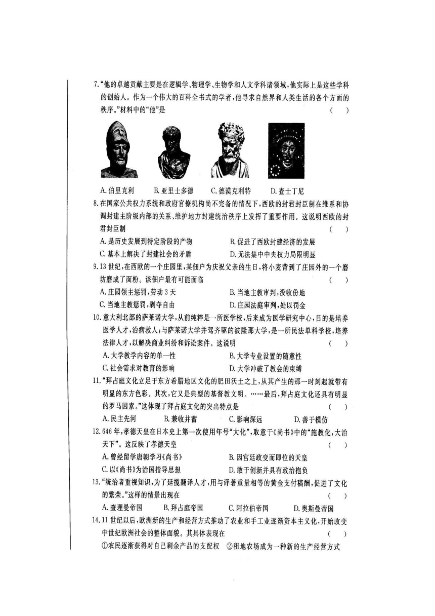 安徽省滁州市2022-2023学年部编版（五四学制）世界历史第一册期中联考历史试卷(扫描版含答案)