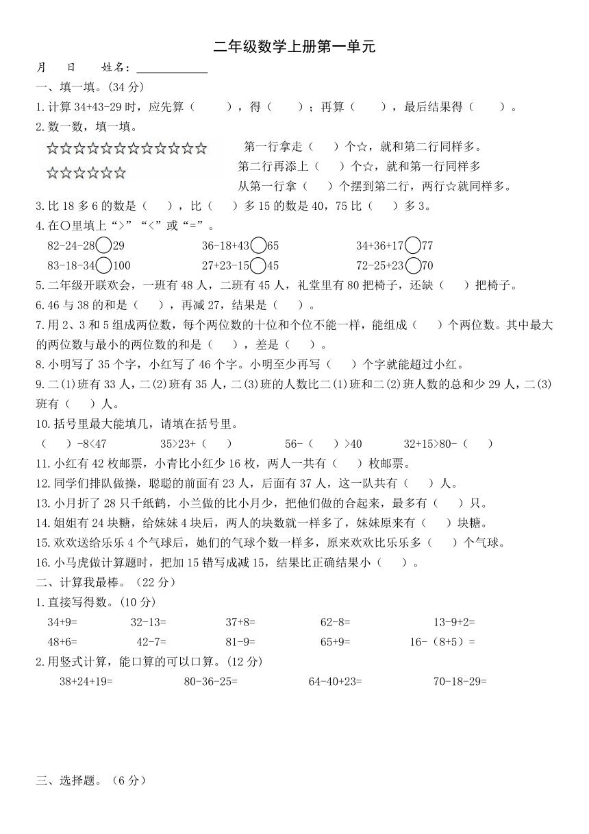 小学数学苏教版二年级上册一 100以内的加法和减法（三）单元检测二（无答案）