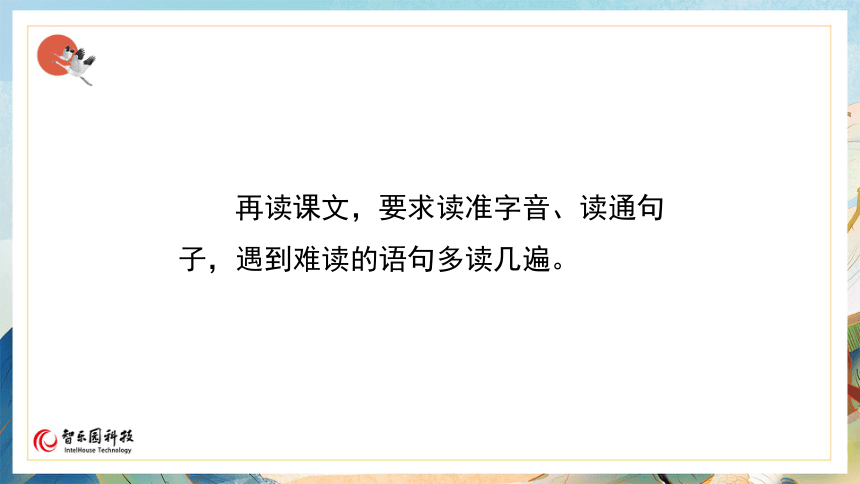 【课件PPT】小学语文五年级上册—9猎人海力布 第一课时