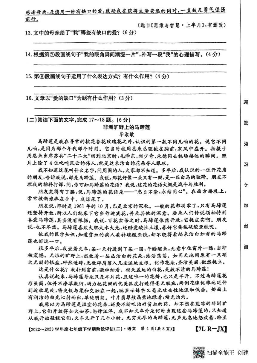 江西省吉安市吉安县城北中学2022-2023学年七年级下学期6月月考语文试题（图片版含答案）