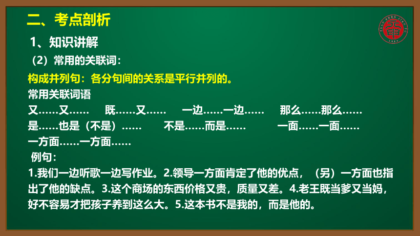 小语遣词造句专题课件-19-关联词积累