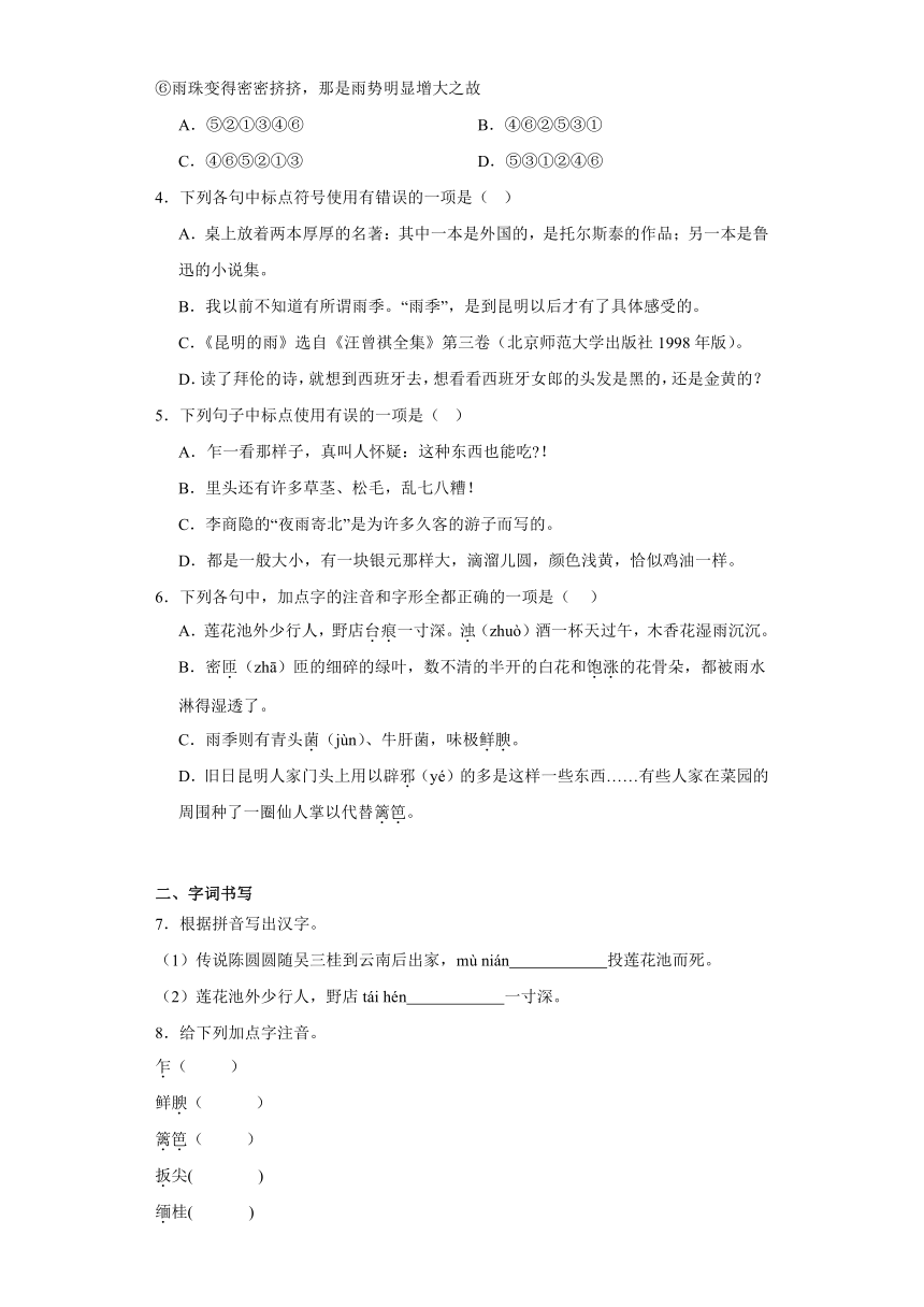 部编版八年级上册17昆明的雨一课一练（含解析）