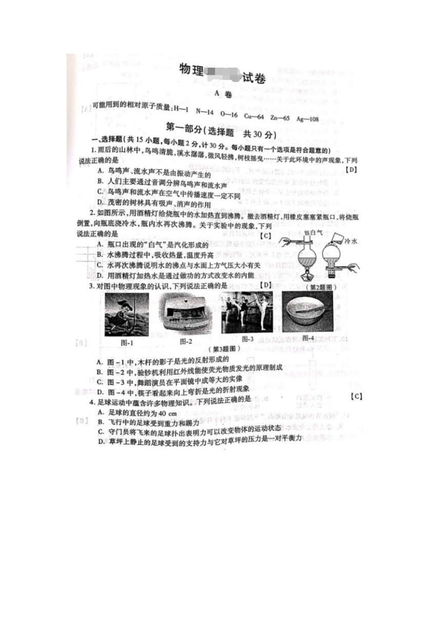 2019年陕西省中考物理试题（图片版，含答案）
