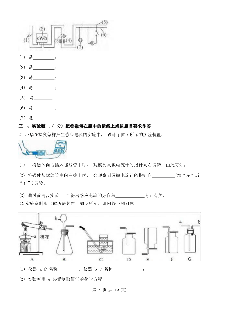 浙教版科学八年级下册期末复习卷（含解析）