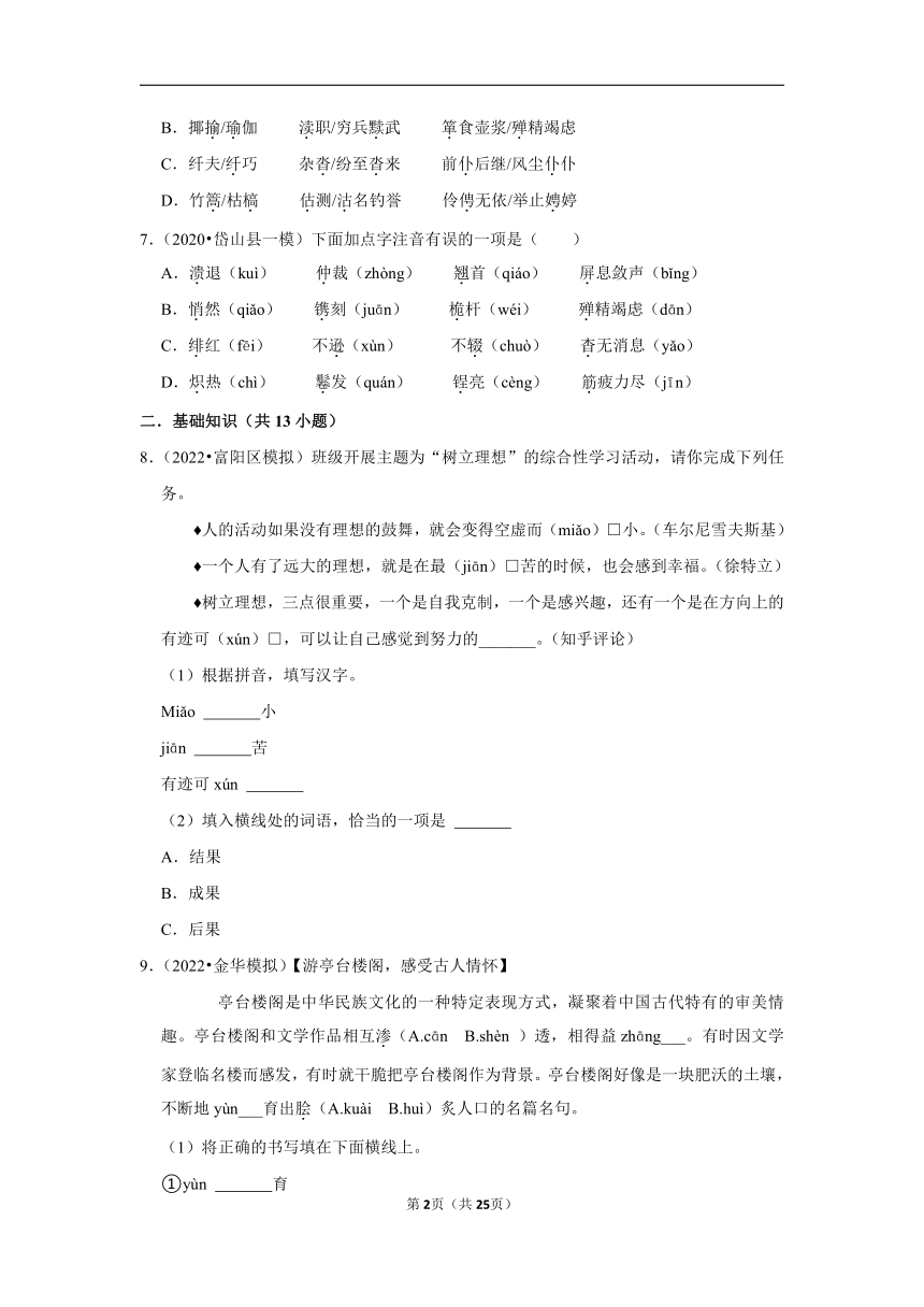 三年浙江中考语文模拟题分类汇编之字音字形（含解析）