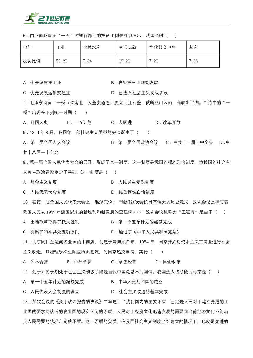 第二单元 社会主义制度的建立与社会主义建设的探索   单元检测（含答案）