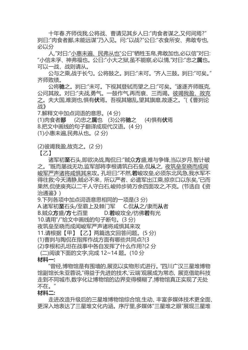 2021年广东省初中学业水平考试语文试卷（word版含答案）