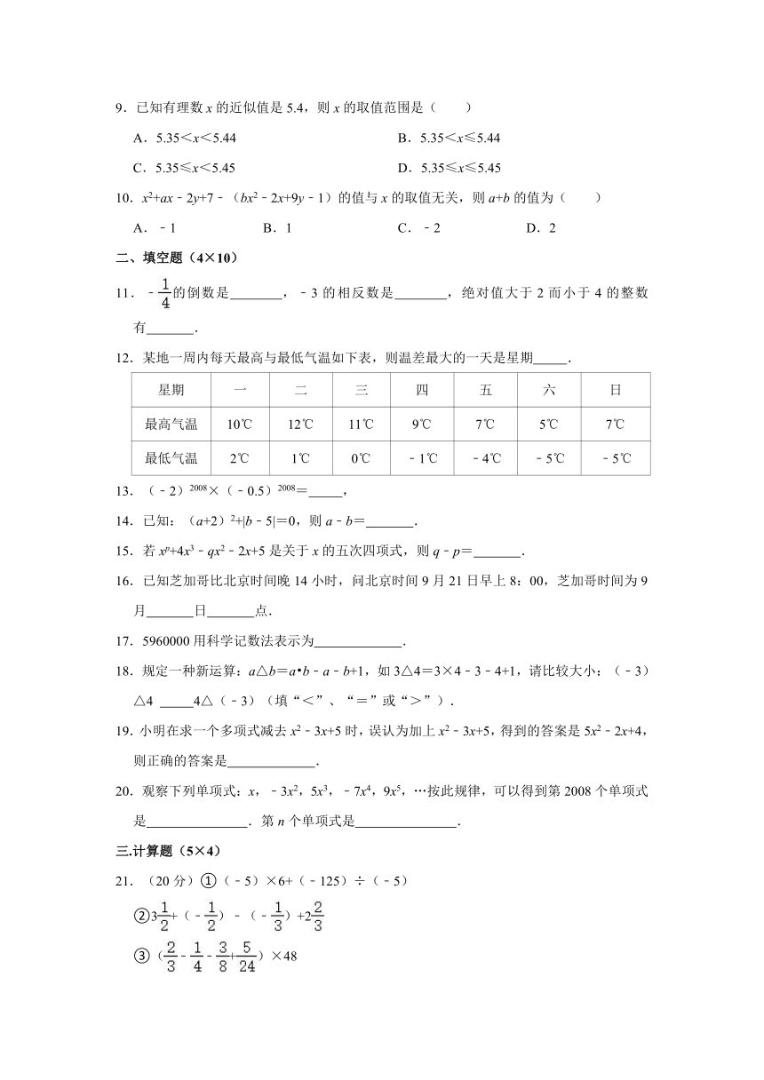 2019-2020学年重庆市江北区、两江新区“两江实验中学”七年级（上）月考数学试卷（9月份）（Word版 含解析）