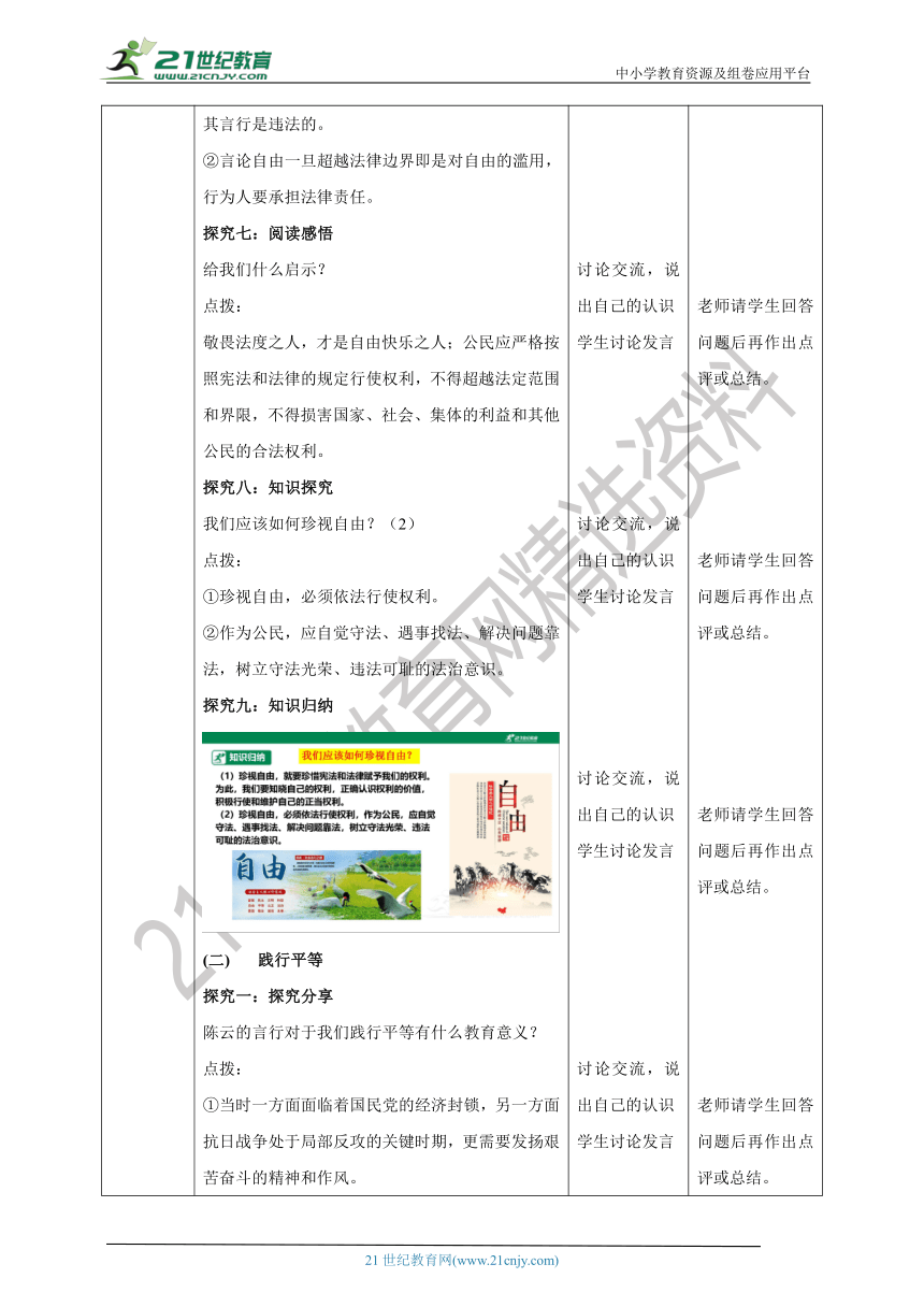 （核心素养目标）8.7.2《自由平等的追求》教学设计（表格式）