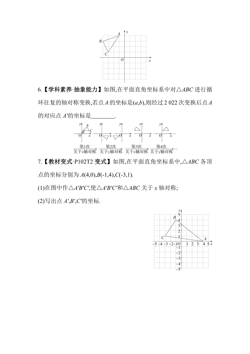 湘教版数学八年级下册3.3.1对称点的坐标同步练习（含解析）