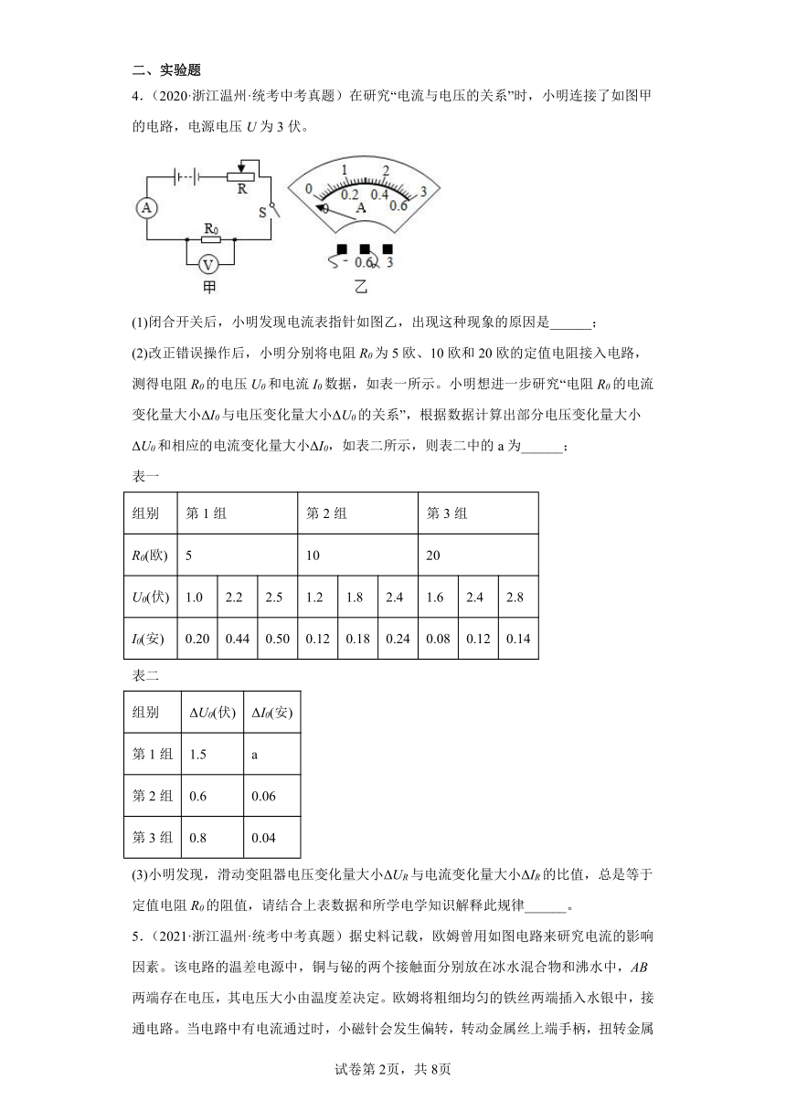 浙江省温州市2020-2022三年中考科学物理部分真题分类汇编-02电磁学（含解析）