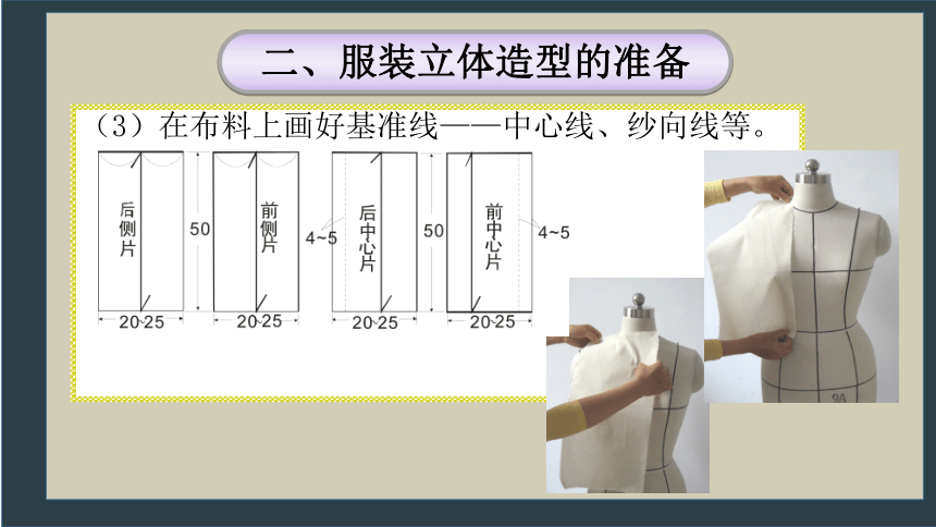 1.3服装立体造型步骤 课件(共14张PPT)《服装立体裁剪》同步教学（高教版）