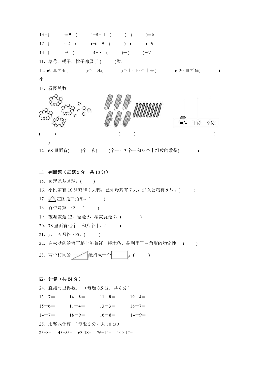 【提升卷】期中模拟卷-2023学年一年级数学下册人教版（含答案）