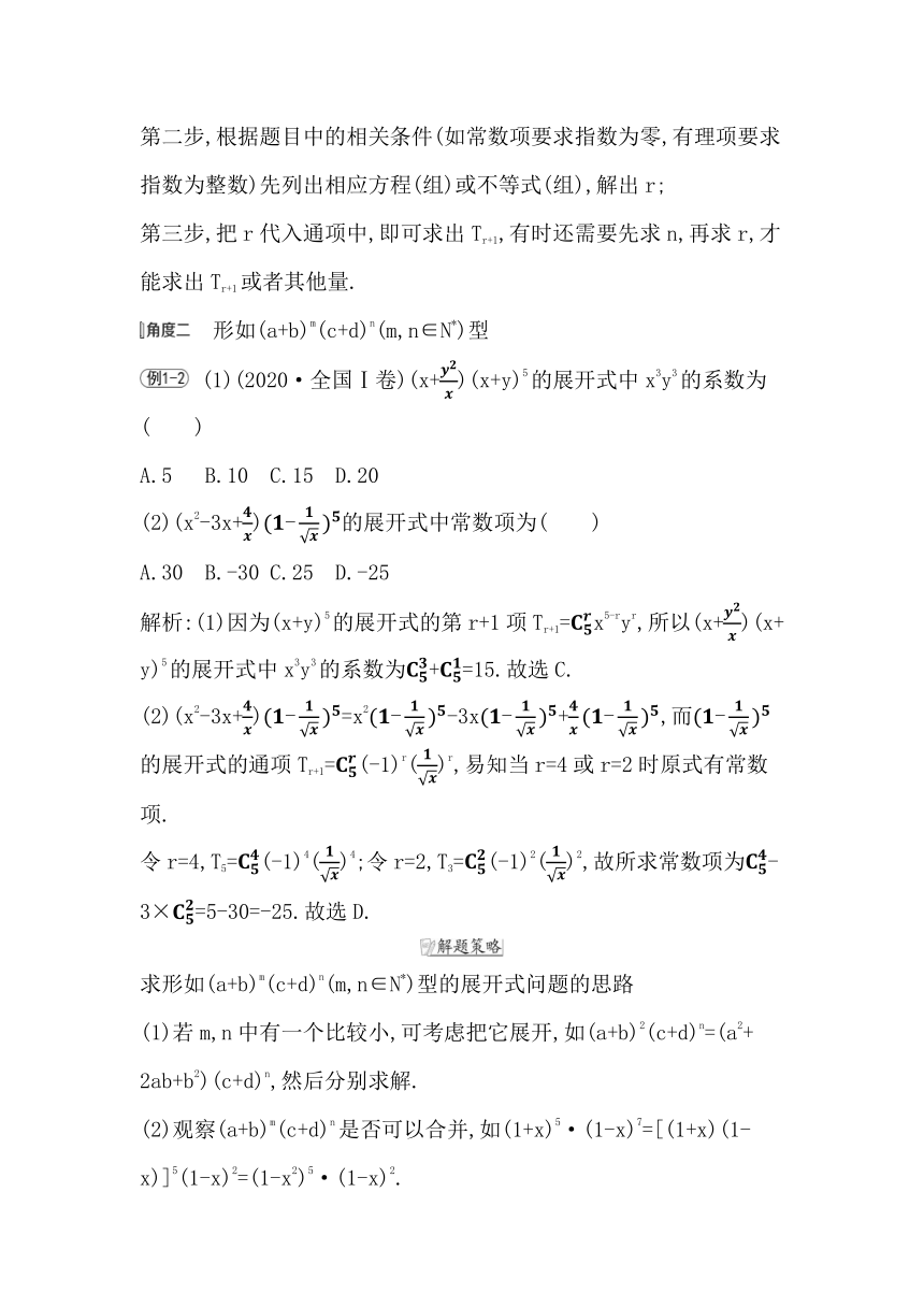 2023届高考一轮复习导与练(必修第二册+选择性必修第三册)第十章第2节 二项式定理 讲义（Word版含答案）