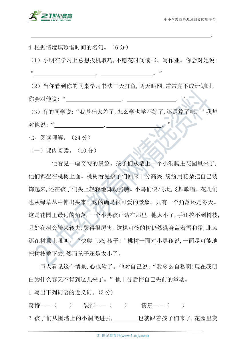 【提优训练】2021年春统编四年级语文下册第八单元测试题（含答案）