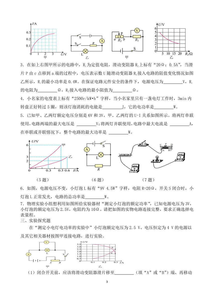 沪科版九年级物理16.3《测量电功率》课时练（含答案）