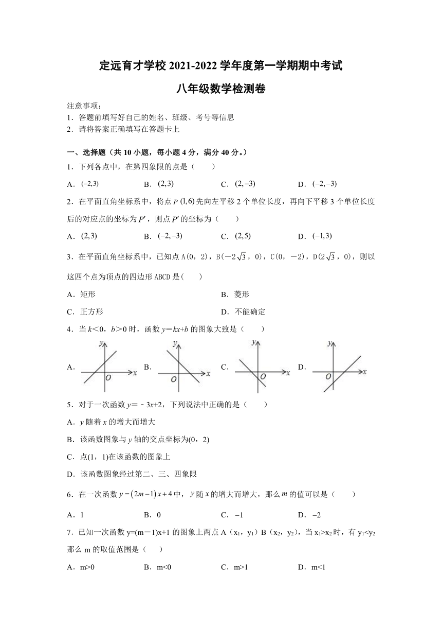 安徽省滁州市定远县育才学校2021-2022学年八年级上学期期中考试数学试题（word版含答案）