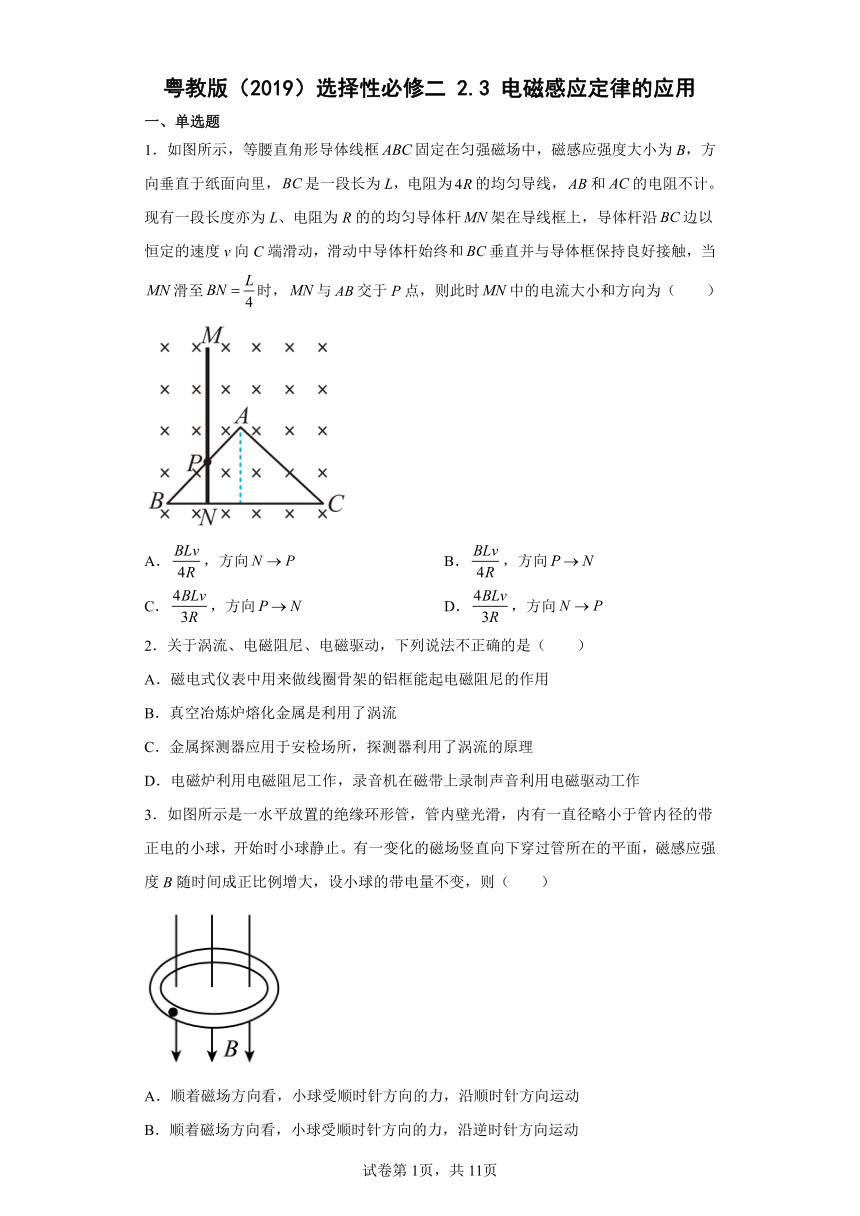 2.3电磁感应定律的应用 同步练习（Word版含解析）