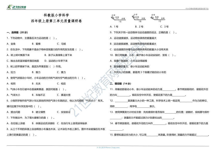 教科版（2017秋）小学科学四年级上册第三单元质量调研卷（含答案）