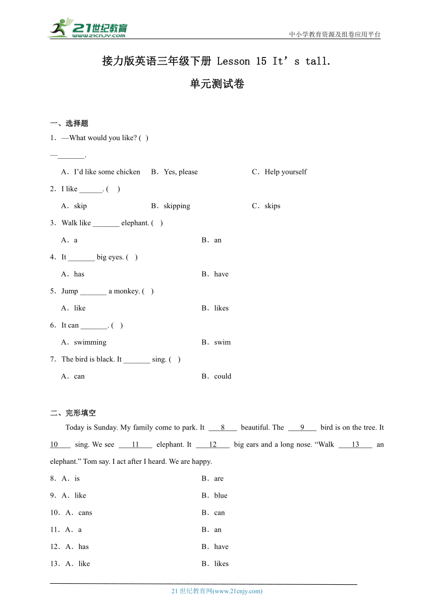 接力版英语三年级下册 Lesson 15 It's tall. 单元测试卷（含解析）